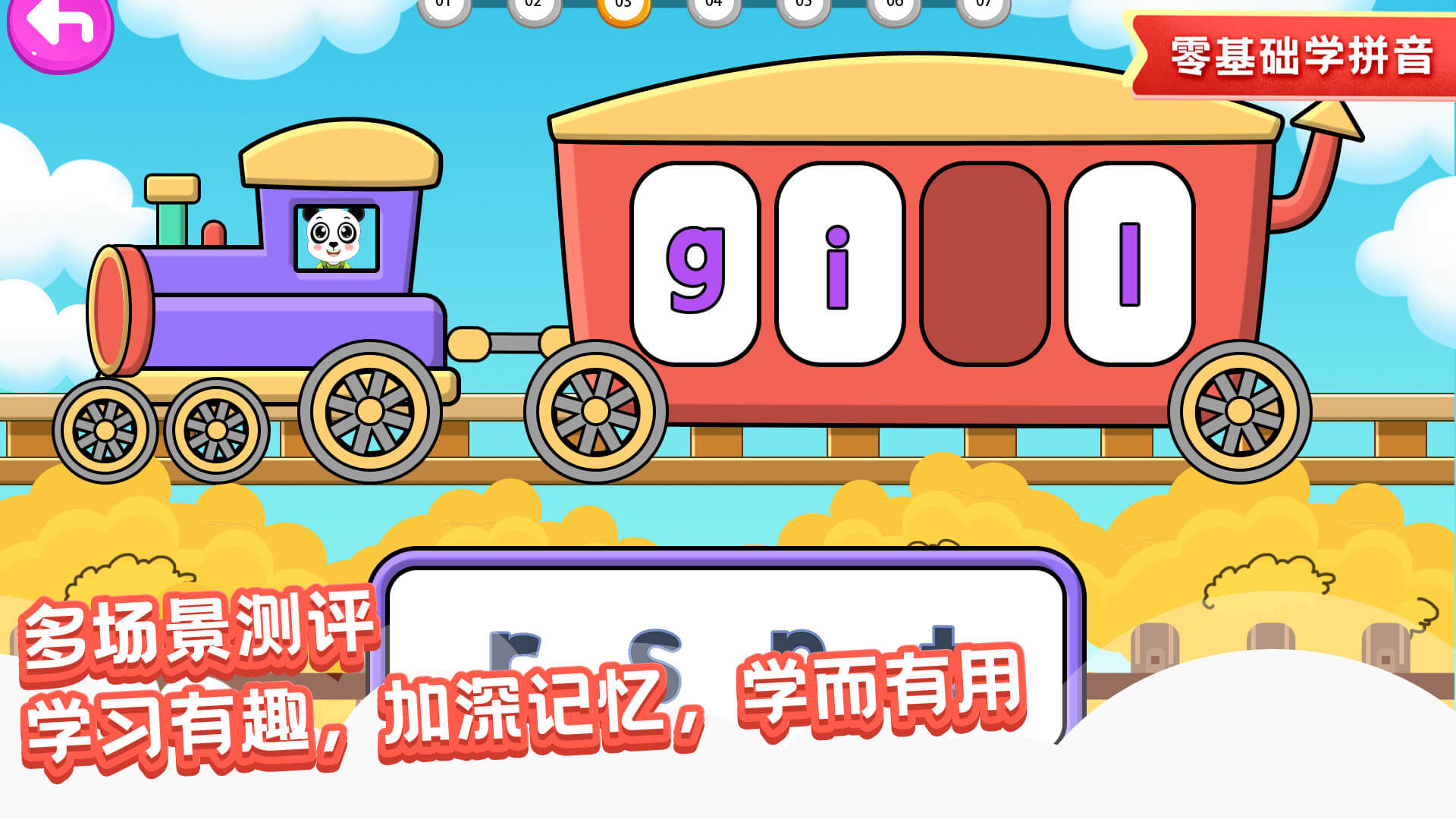 兒童學(xué)拼音截圖預(yù)覽