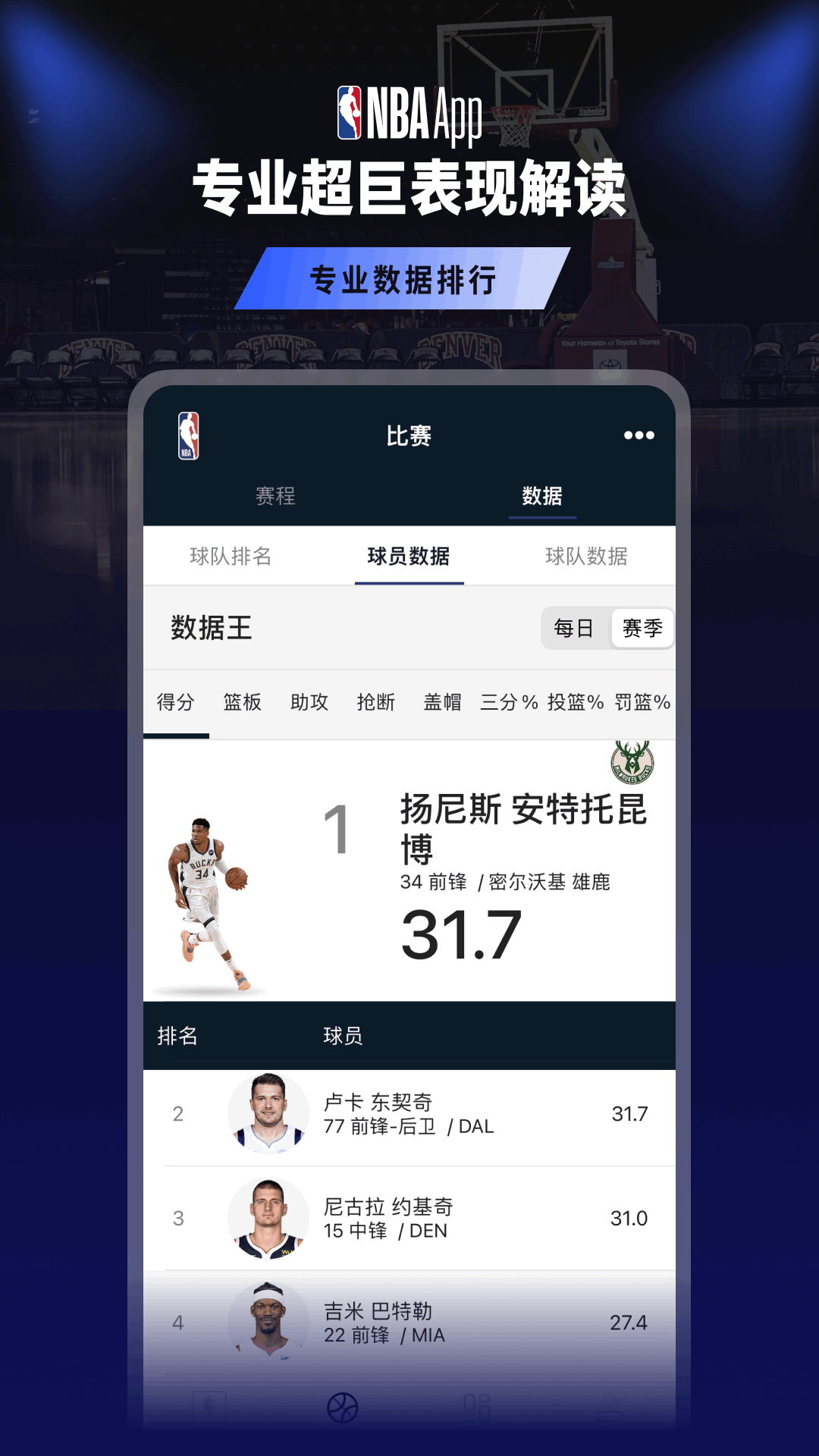 NBA截圖預覽