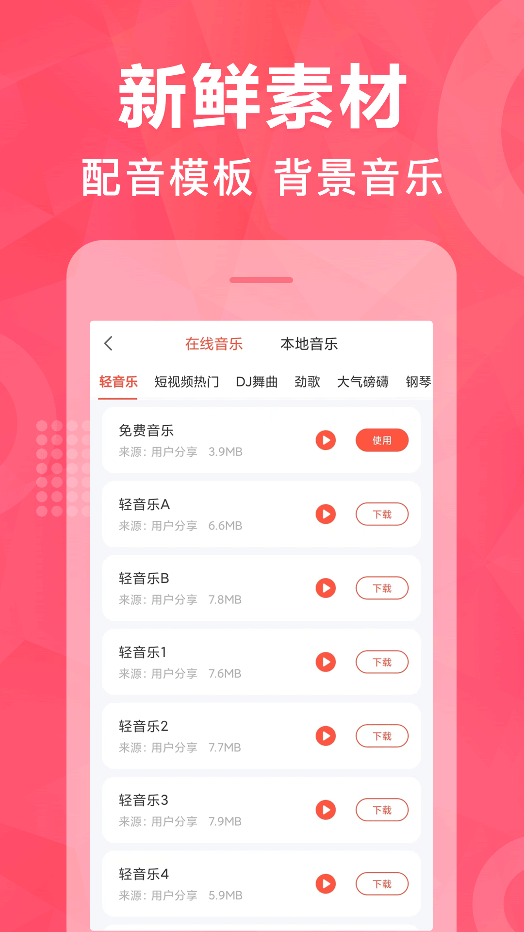 配音鹅v2.1.0截图3