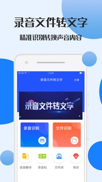 录音文件转文字应用截图1