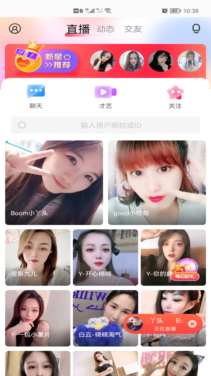 春雨直播 6.0.2