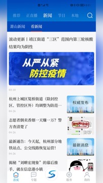 蕭山發(fā)布截圖