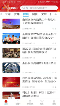 今日金川应用截图2