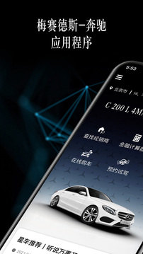 梅赛德斯-奔驰应用程序应用截图1