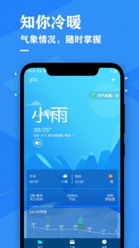 天气预报降雨预警应用截图1