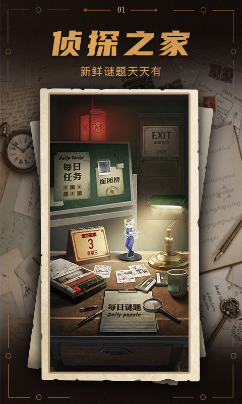 謎案館截圖預(yù)覽