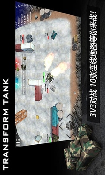 变形坦克2应用截图5