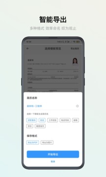 智能简历应用截图5
