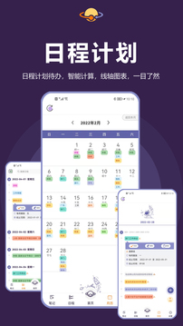 土星计划应用截图1