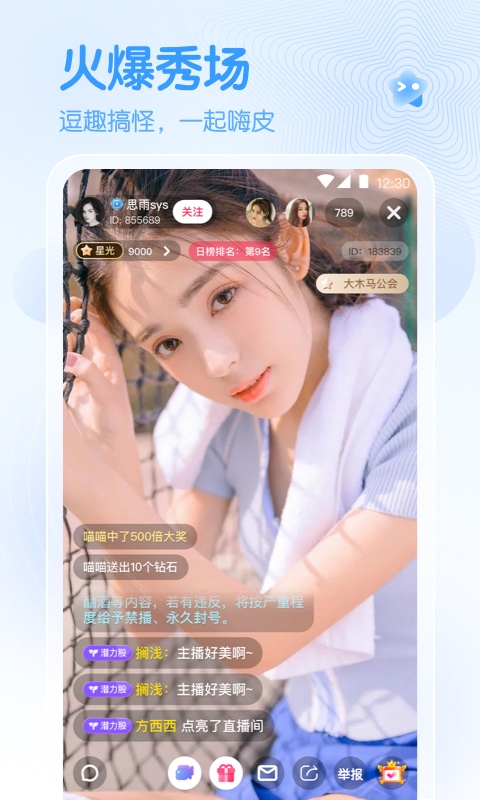 春雨直播 6.0.2