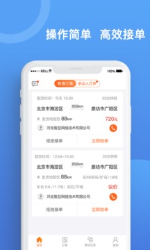 货运宝承运端应用截图1