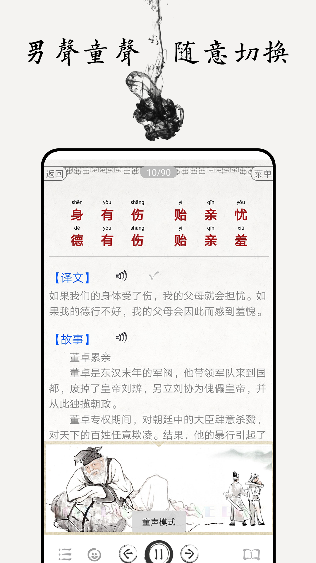 弟子規(guī)圖文有聲截圖預(yù)覽