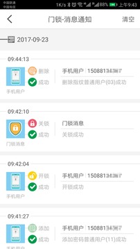 科裕云管家应用截图3