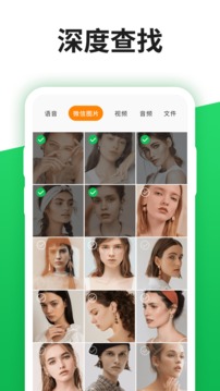 聊天记录恢复宝应用截图4