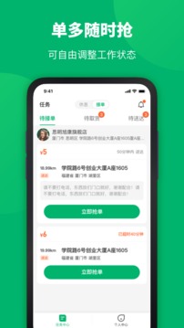 你家菜场骑士应用截图2