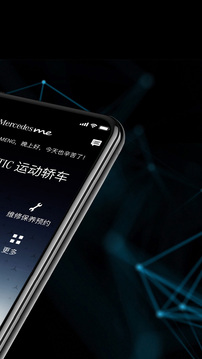 梅赛德斯-奔驰应用程序应用截图2