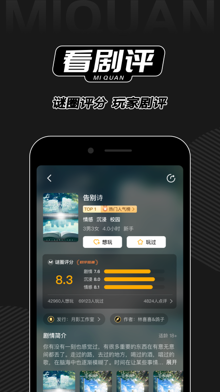 謎圈劇本殺截圖預(yù)覽
