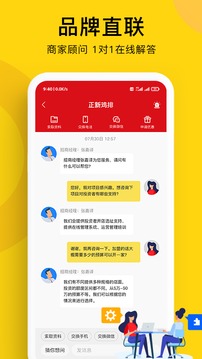 全球加盟网应用截图4