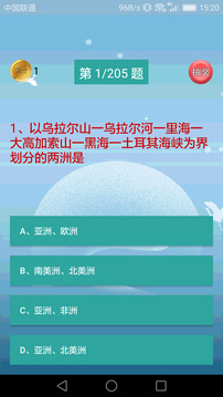高中地理课堂应用截图5