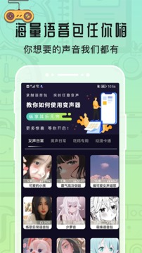 魔音變聲器截圖