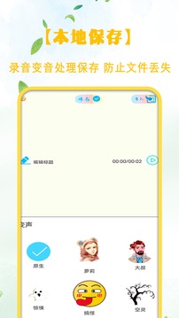 开黑聊天变声包应用截图2