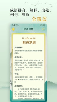 愛(ài)學(xué)成語(yǔ)截圖