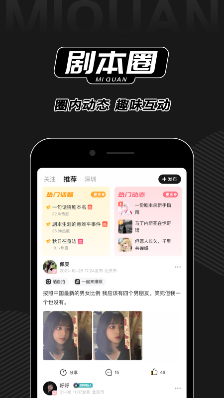 謎圈劇本殺截圖預(yù)覽