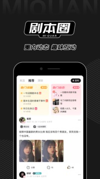 謎圈劇本殺截圖