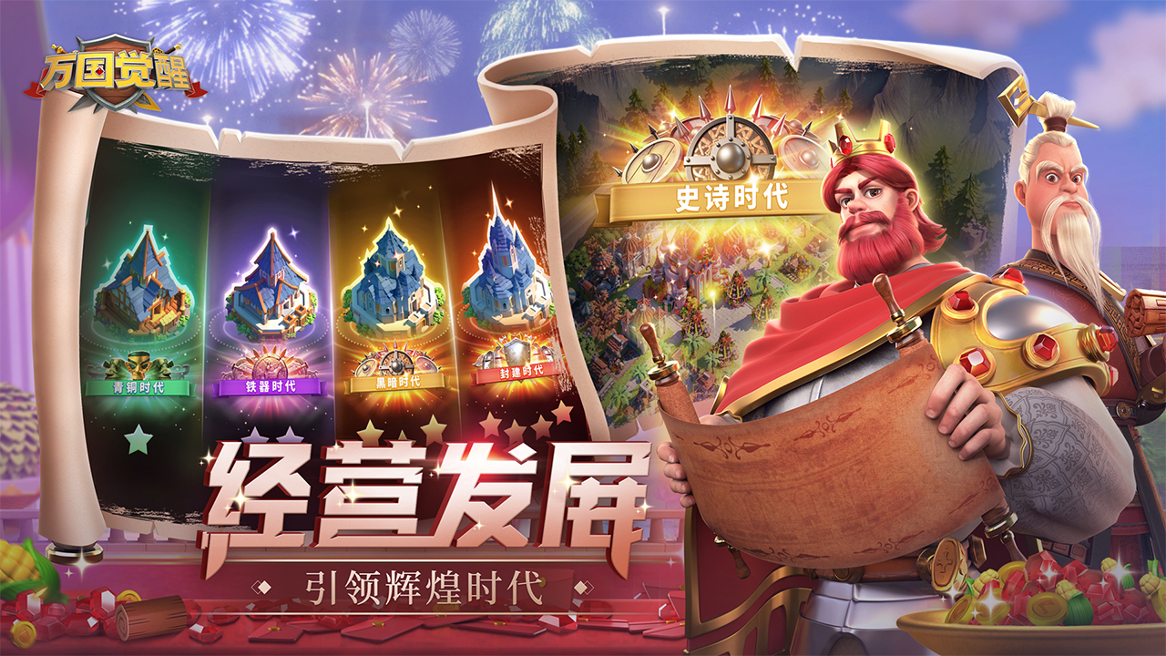 万国觉醒 1.0.61.14