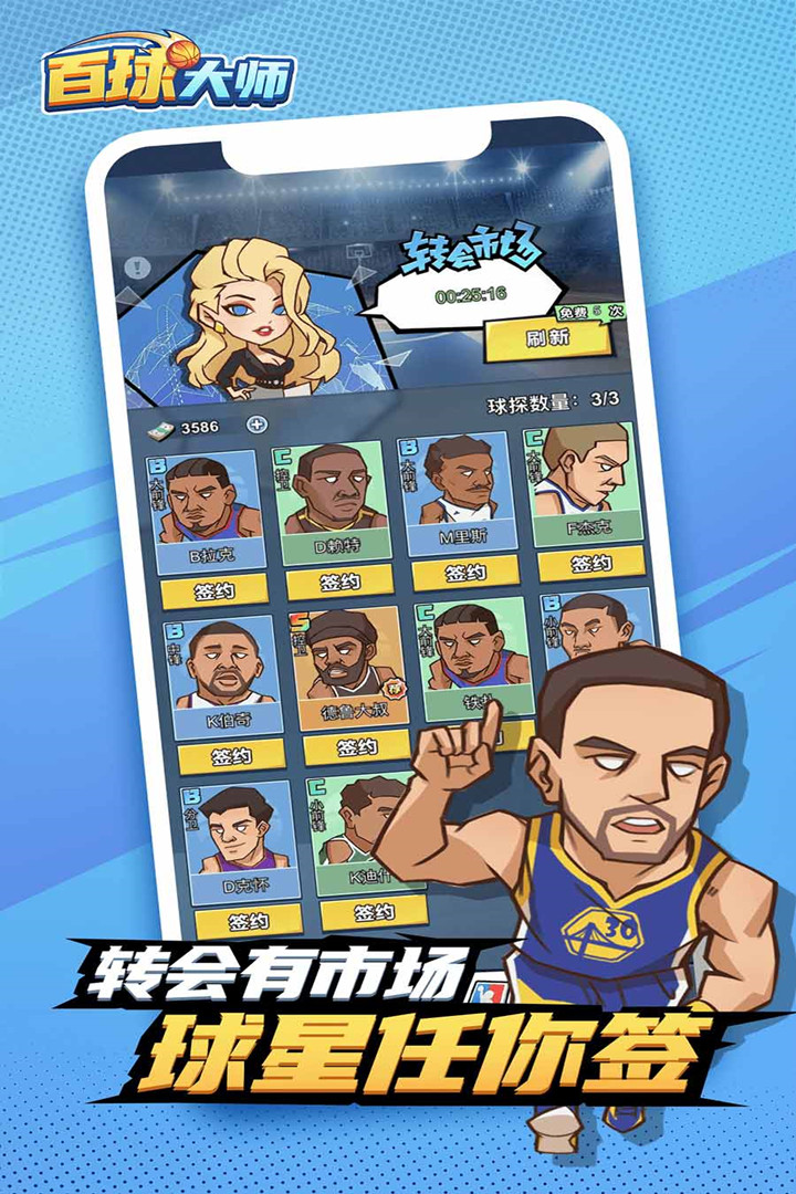 百球大师 1.0.0
