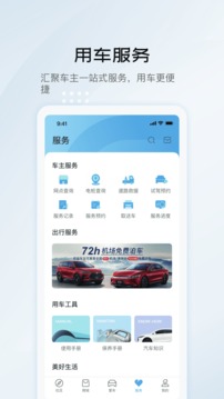 比亚迪汽车应用截图5
