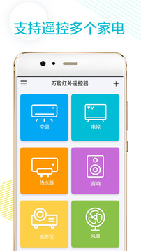 萬(wàn)能紅外遙控器截圖