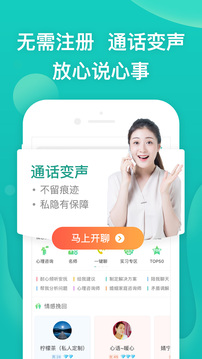 松果傾訴心理咨詢截圖