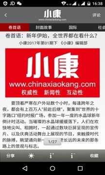 小康应用截图3