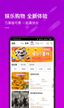 真快乐应用截图3