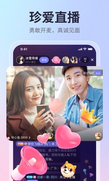 珍爱应用截图2