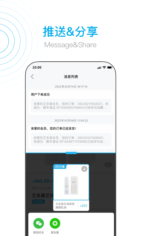 艾多美艾購V2截圖預覽