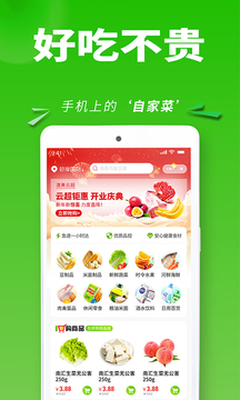 清美云超应用截图1
