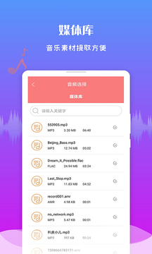 音频剪辑王应用截图3