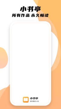 小书亭应用截图1