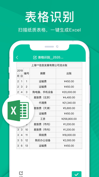 掃描儀全能王截圖