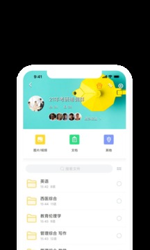 曲奇云盘应用截图4