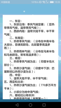 高中地理课堂应用截图4