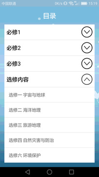 高中地理课堂应用截图2