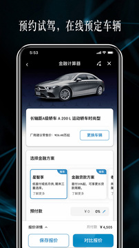 梅赛德斯-奔驰应用程序应用截图3