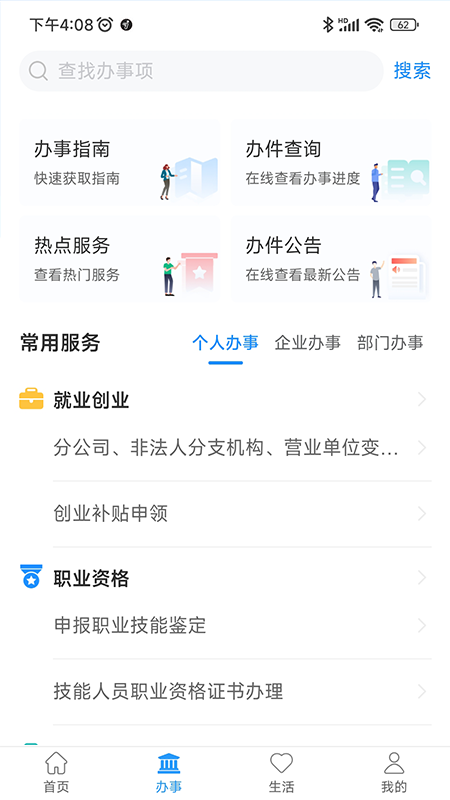 周口通截图2