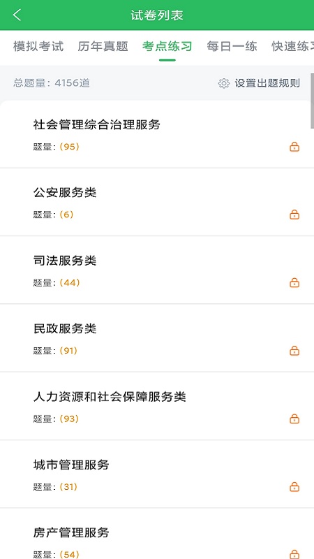 網(wǎng)格員考試截圖預(yù)覽