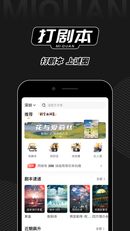 謎圈劇本殺截圖預(yù)覽