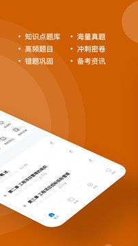 咨询工程师app最新版2022下载截图2