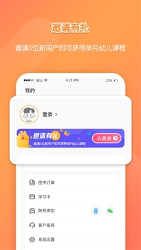 亿童学园应用截图4